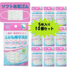 カネソン こども用マスク園児・低学年サイズ5枚入１０個セット 水玉 ウィルス予防 コロナ対策 衛生的 安心 安全 清潔 可愛い 3層構造