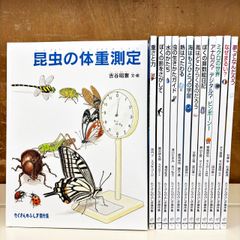 たくさんのふしぎ傑作集 13冊セット 福音館