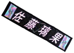 2026年最新】佐藤璃果 タオルの人気アイテム - メルカリ