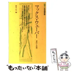 2024年最新】ウェーバーの思想の人気アイテム - メルカリ