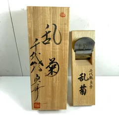 鉋 初代千代鶴貞秀 乱菊 : ToolMate別館 Yahoo!店 - 通販
