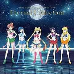 【中古】［CD］劇場版「美少女戦士セーラームーンEternal」キャラクターソング集 Eternal Collection