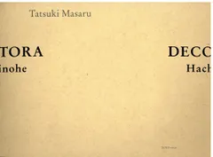おわり。　田附勝　Masaru Tatsuki　限定500部　直筆サイン入り KAKERA | 田附 勝 – T&M Projects