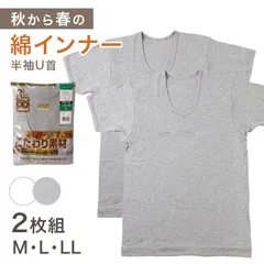2枚組 綿 メンズ インナー 肌着 半袖 tシャツ U首 厚地 M L LL クルーネック 下着 インナーシャツ 綿 コットン 無地 ホワイト 白 秋 冬 春 30代 40代 50代 60代