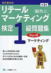 スイスイわかる販売士1級 問題集 part 1&2&3&4&5 全巻セットTAC