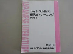 2026年最新】ハイレベル私大現代文の人気アイテム - メルカリ
