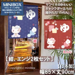 【2025年新作】【MINIBOX のれん制作工房 正規販売店舗】【匿名配送 ネコポス 全国送料無料】のれん サンリオ「ハローキティ ゆのれん 紺、えんじ2枚セット」85×丈90cm【日本製】sanrio タペストリー 目隠し 間仕切り 家紋 暖簾 和柄 和風