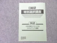 2025年最新】日能研 テキストの人気アイテム - メルカリ