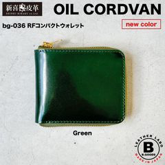 新品　未使用　日本製　高級　オイルコードバン　RF二つ折り財布　グリーン