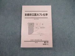XH26-027 駿台 京都府立医大プレ化学【テスト2回分付き】 テキスト 状態良 2023 直前 ☆ 16m0D 楽天市場】駿台 京都府立医大プレ化学 【テスト計2回分付き