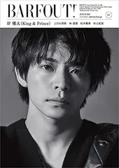 BARFOUT! バァフアウト! 2021年8月号 AUGUST 2021 Volume 311 岸優太(King & Prince) (Brown s books)