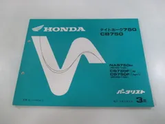ナイトホーク750/CB750　サービスマニュアル　 パーツカタログ 8版 ナイトホーク750/CB750 サービスマニュアル パーツカタログ 8版