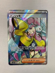 ナンジャモ SR [クレイバースト] SV2D 091/071 傷有り ポケモン