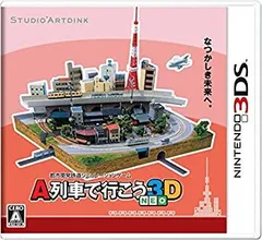 【中古】「未使用品」A列車で行こう3D NEO - 3DS