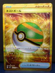 ネストボール UR SM1M コレクションムーン 071/060 - メルカリ