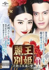 2025年最新】麗王別姫の人気アイテム - メルカリ