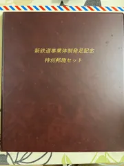 2025年最新】特別郵趣の人気アイテム - メルカリ
