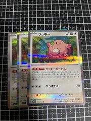 ポケモンカード ラッキー C SM8 超爆インパクト 066/095 - メルカリ
