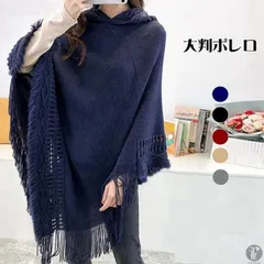 ポンチョ ポレロ ストール 大判 ショール 秋冬 ニット フード付き レディース フリンジ ケープコート 防寒着 大判ストール ケープ tPt8708のサムネイル