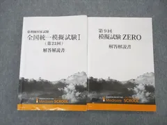 2024年最新】メディセレ模試の人気アイテム - メルカリ