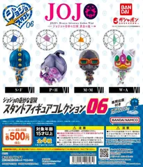 ジョジョの奇妙な冒険 スタンドフィギュアコレクション06 全4種セット