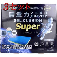 【3セット】 無重力ゲルクッション スーパー 【pto】