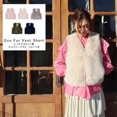 【 ボリューム レッキスラビット風 エコファー ベスト ショート丈 】 パーソナルスタイリスト様コラボ エコファー ベスト ジレ ボレロ ラビット フェイク ファー　pot315