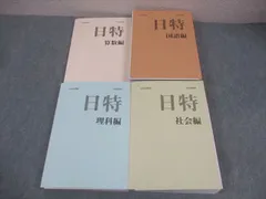 2025年最新】日能研 日特の人気アイテム - メルカリ