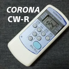 2024年最新】corona リモコン cw-rの人気アイテム - メルカリ