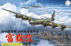 2026年最新】1/144 富嶽の人気アイテム - メルカリ