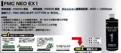 石原ケミカル　コンパウンド　FMC　Neo　EX1　500ｇ