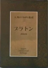2025年最新】人類の知的遺産の人気アイテム - メルカリ