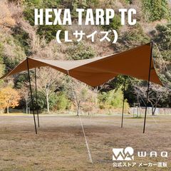 WAQ HEXATARP TC ヘキサタープLサイズ　タンカラー