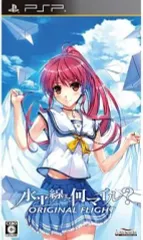 【中古】PSPソフト 水平線まで何マイル? -ORIGINAL FLIGHT-