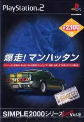 【中古】PS2ソフト 爆走! マンハッタン SIMPLE2000シリーズ Uitimate Vol.9