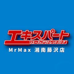 エキスパートMr.Max湘南藤沢店