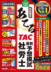 2025年最新】TAC模試 社労士の人気アイテム - メルカリ