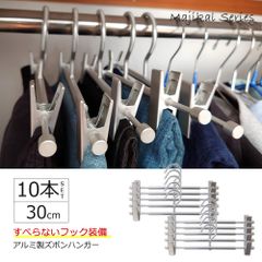 アルミ製ズボンハンガー 10本セット クリップハンガー スカート 洗濯バサミ 軽量 スリム 洗濯 衣類 引っ越し 新生活
