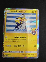 ポケモンカード ヨコハマのピカチュウ 283/SM-P ポケカ】ヨコハマのピカチュウ【-】PROMO-283/SM-Pポケモン