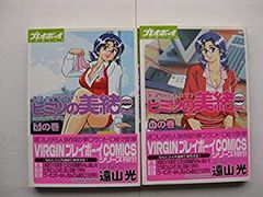 【中古】派遣でイキます!ヒミツの美緒ちゃん 1~最新巻(プレイボーイコミックス) [マーケットプレイス コミックセット]