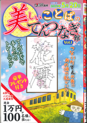 ★在庫一掃セール★美しいことばのてんつなぎ Vol.1