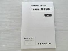 2025年合格目標 TAC 公務員講座 専門記述対策 政治系 テキスト - メルカリ