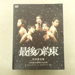 嵐 DVD 最後の約束 初回限定盤 豪華BOX仕様 - メルカリ