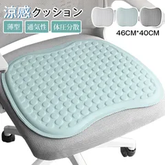 クッション 涼感 座布団 薄型 通気性 蒸れない 体圧分散 在宅勤務 オフィス テレワーク 自宅 車 椅子用 チェア 夏 洗える yijiaju04aのサムネイル