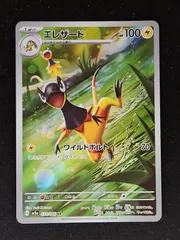 エレザード　ARのサムネイル