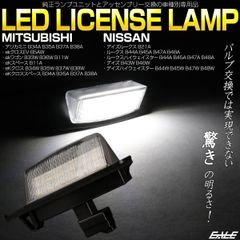 ミツビシ デリカミニ eKシリーズ ニッサン デイズ ルークス LED ライセンスランプ ナンバー灯 6000K R-393