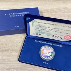 2025年最新】東日本大震災復興事業記念貨幣の人気アイテム