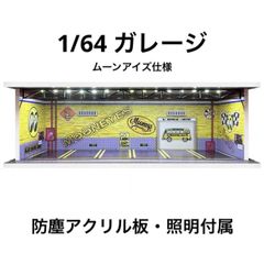 1/64 ガレージ Gulf・ガルフ仕様 模型 ジオラマ トミカ ホット