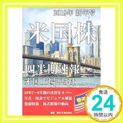 米国株四半期速報2019年新年号 [ムック] 亜州IR株式会社_02