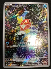 2025年最新】ポケモンカード トリプレットビート コイキング ar